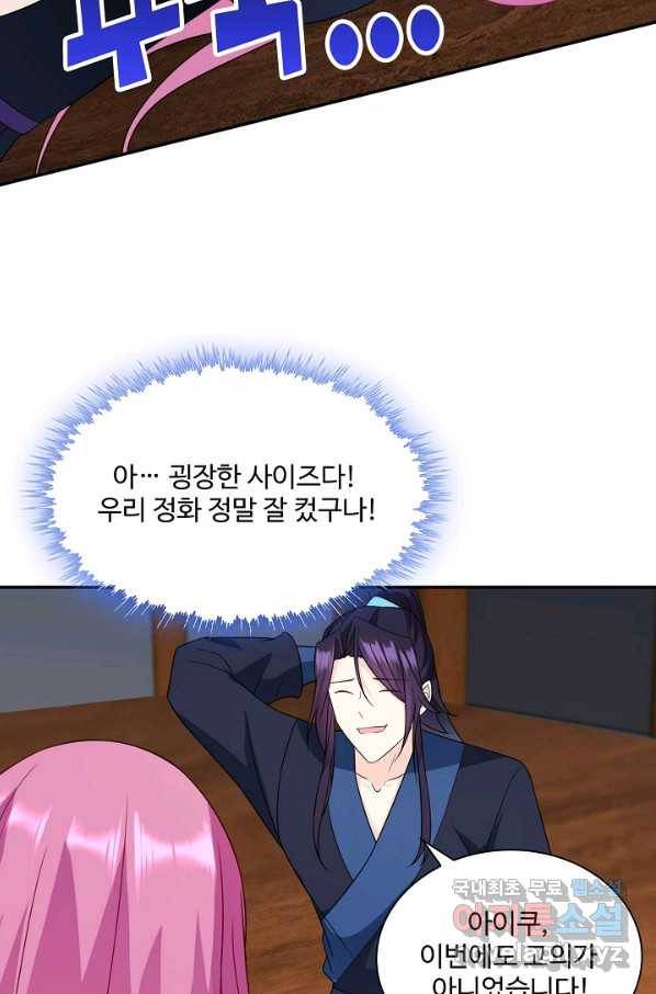 내 소설의 악역이 되다 178화 48