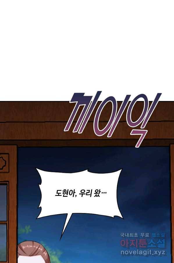 내 소설의 악역이 되다 178화 52
