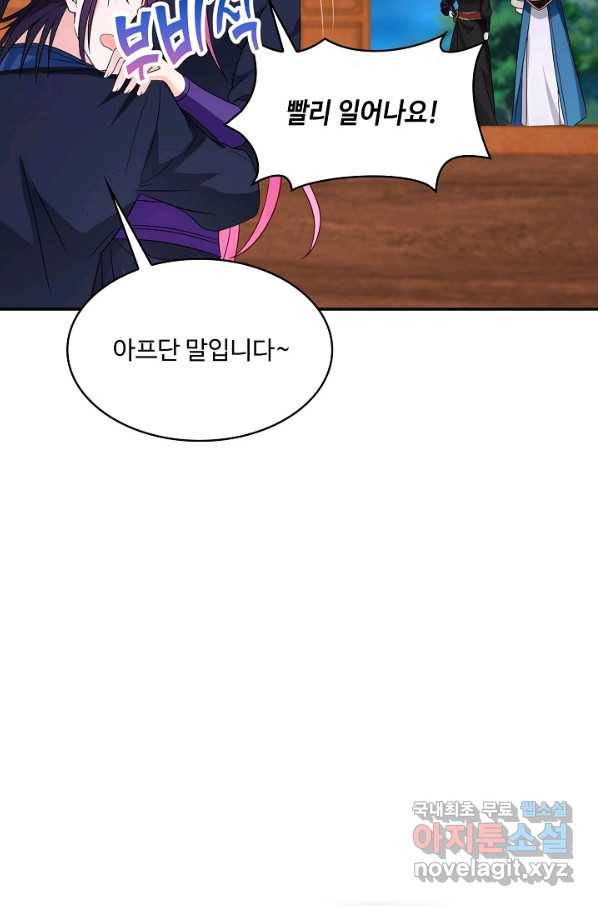 내 소설의 악역이 되다 178화 55