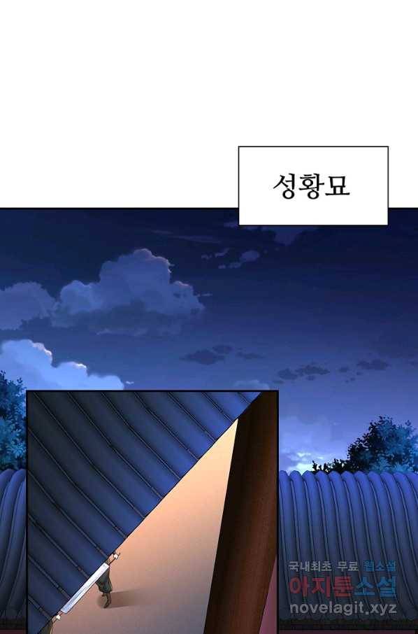 내 소설의 악역이 되다 178화 58