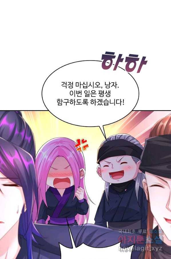 내 소설의 악역이 되다 178화 61