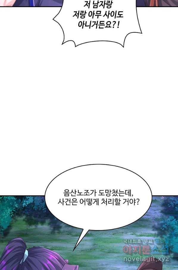 내 소설의 악역이 되다 178화 62