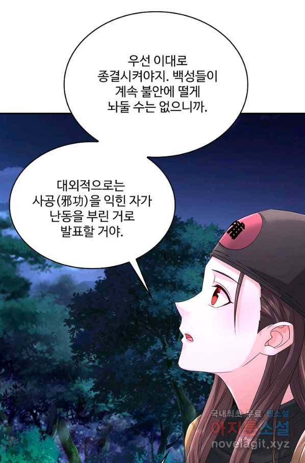 내 소설의 악역이 되다 178화 64