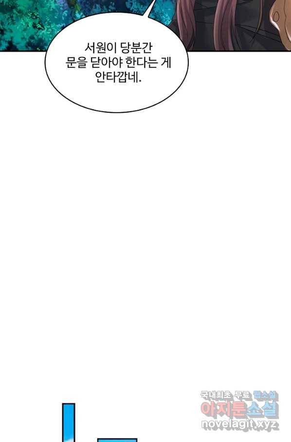 내 소설의 악역이 되다 178화 65