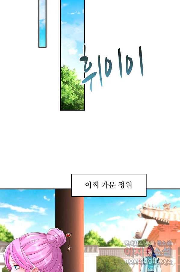 내 소설의 악역이 되다 178화 66