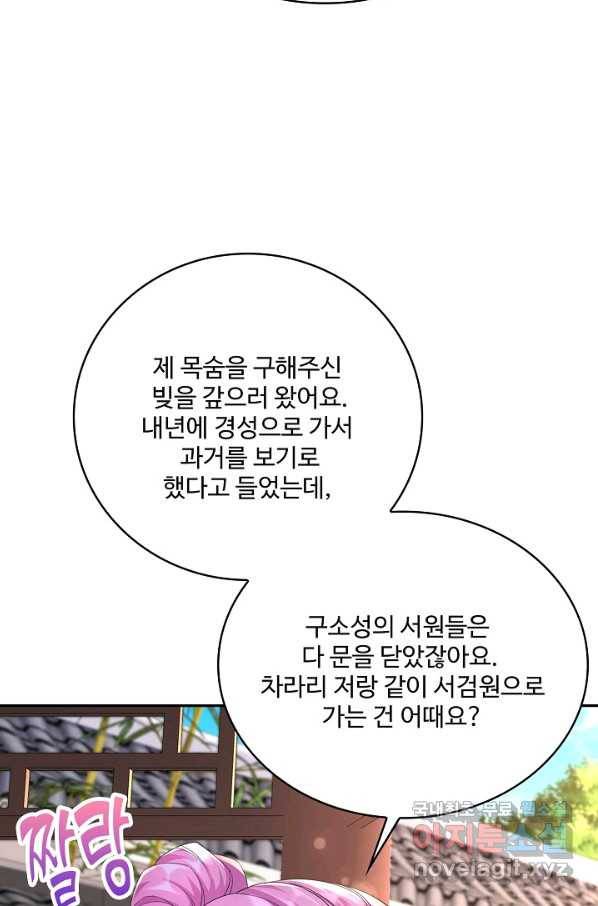 내 소설의 악역이 되다 178화 69