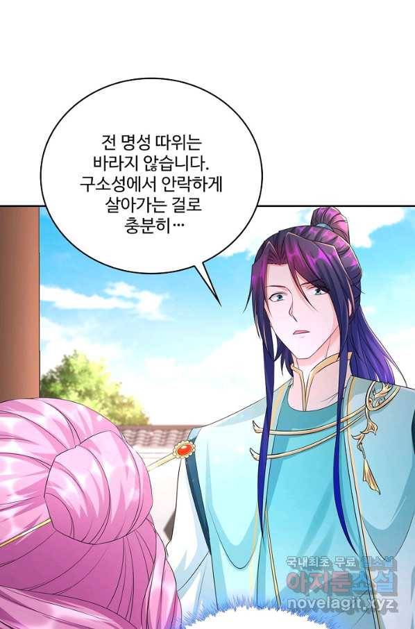 내 소설의 악역이 되다 178화 71