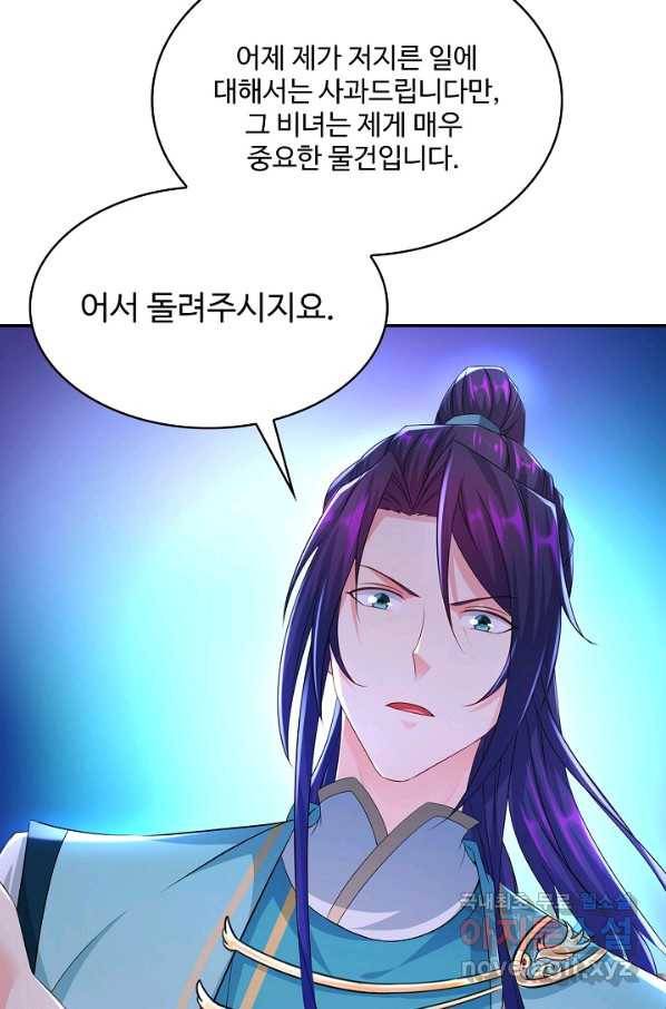 내 소설의 악역이 되다 178화 74