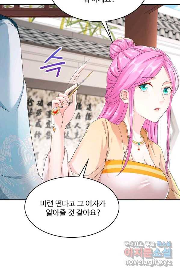 내 소설의 악역이 되다 178화 76
