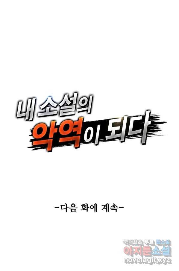 내 소설의 악역이 되다 178화 89