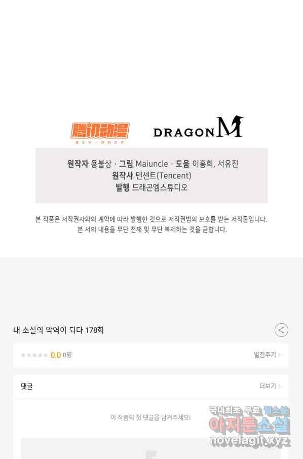 내 소설의 악역이 되다 178화 90