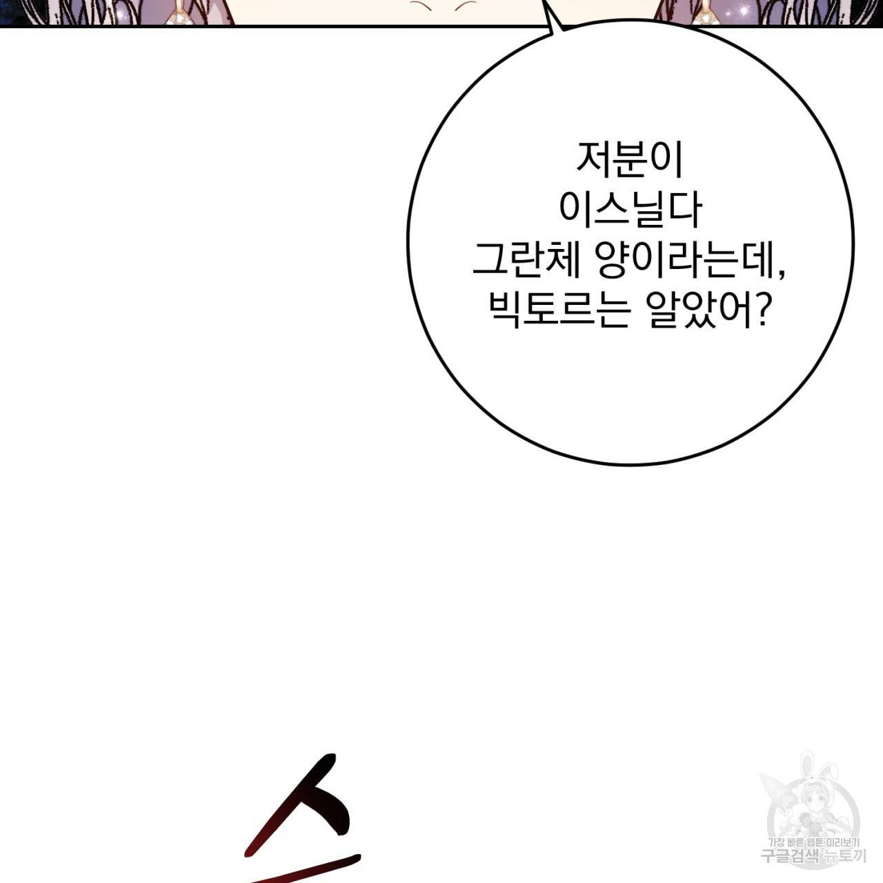 이스닐다 39화 2