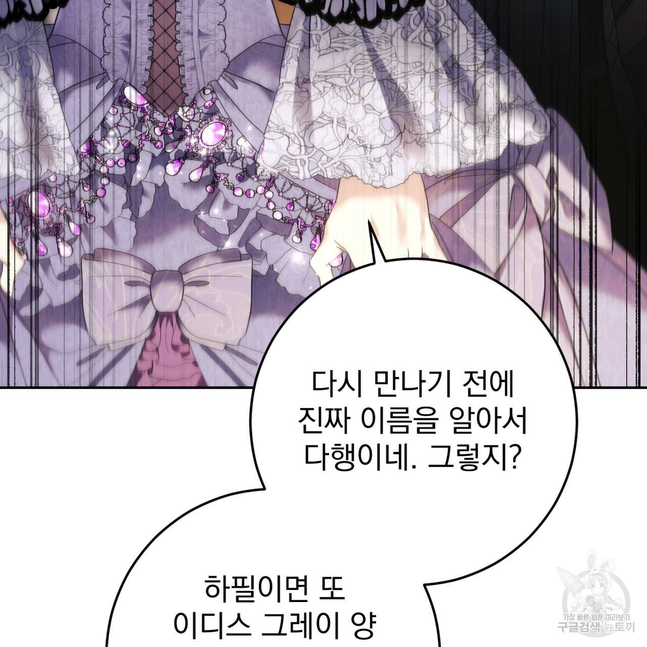 이스닐다 39화 4
