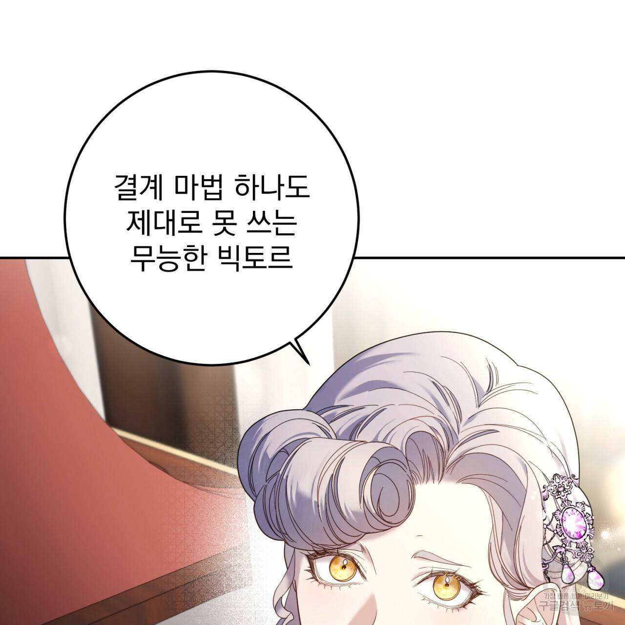 이스닐다 39화 13