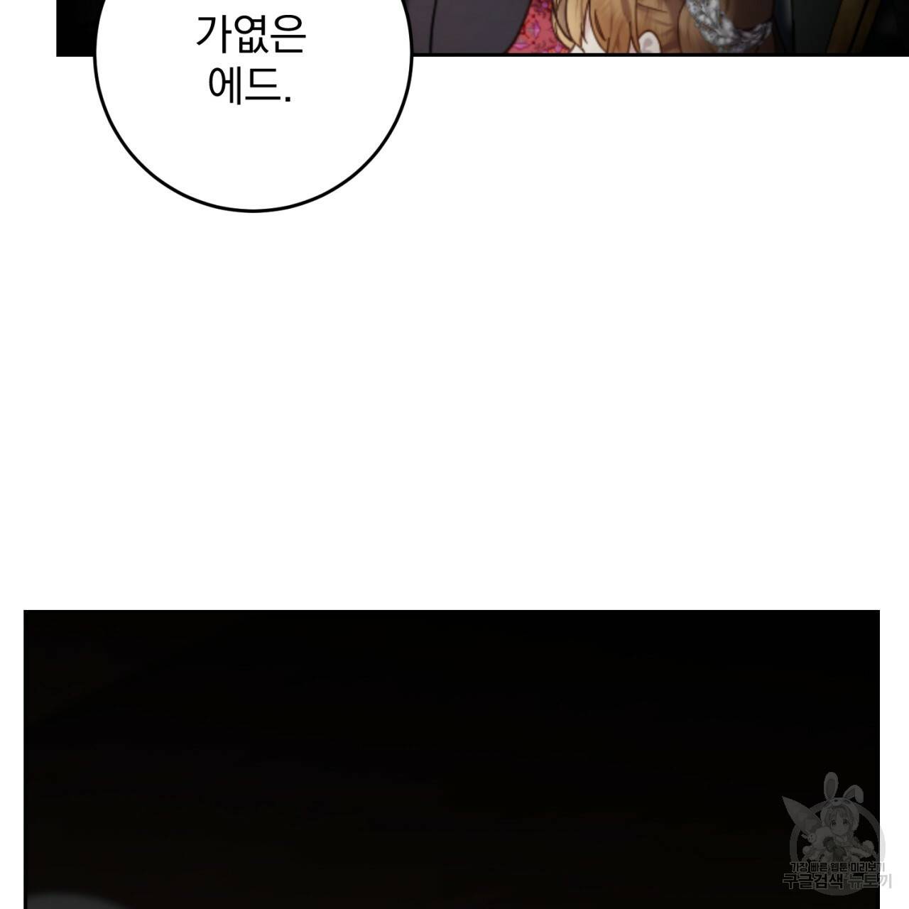 이스닐다 39화 20