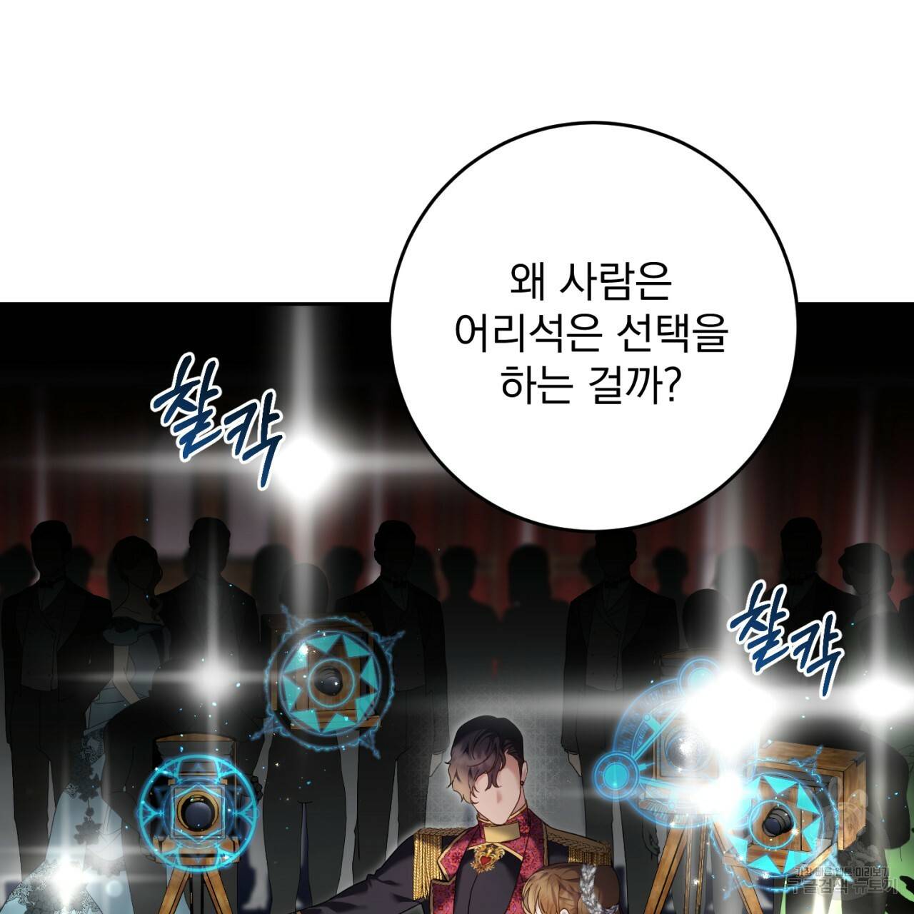 이스닐다 39화 23