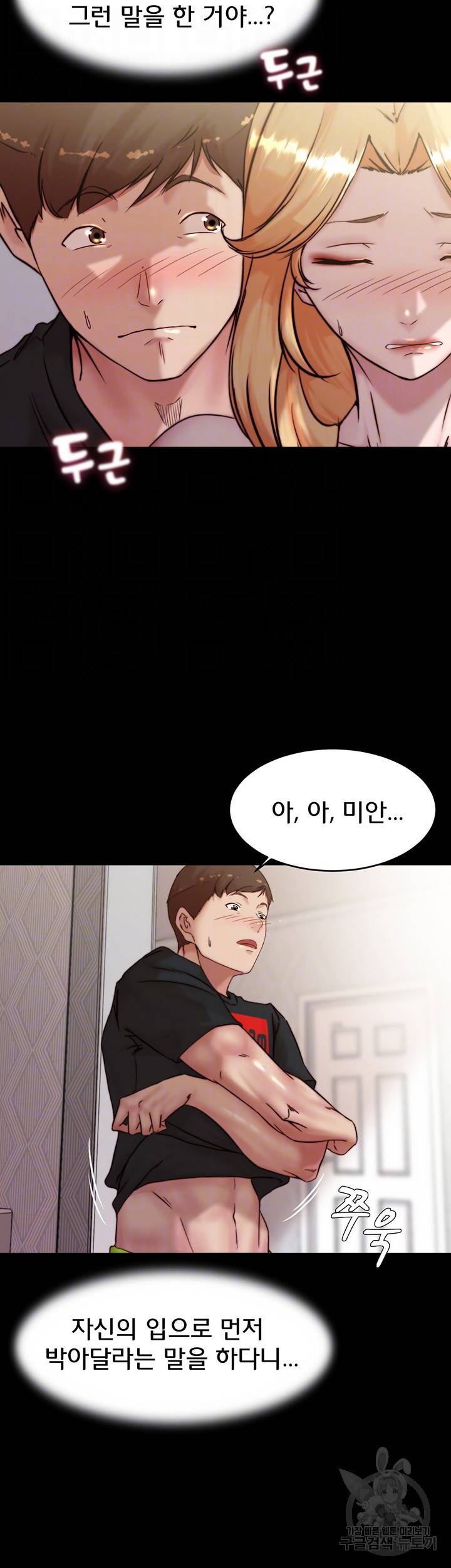 팬티노트 91화 8