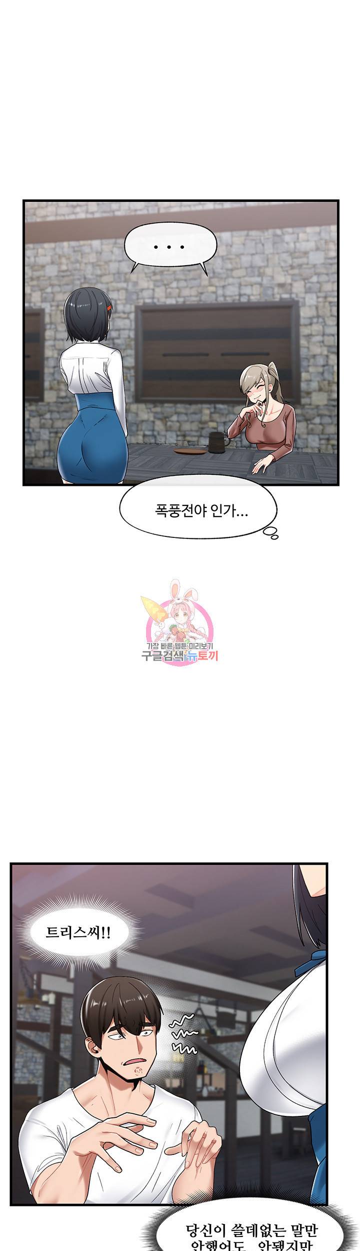내 맘대로 이세계 최면 38화 1