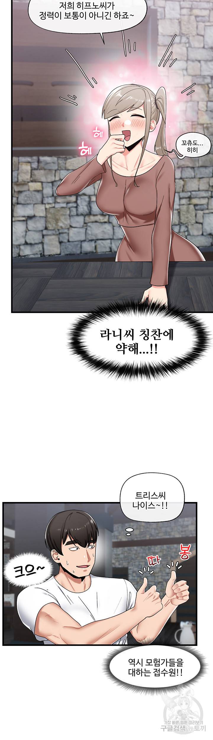 내 맘대로 이세계 최면 38화 3