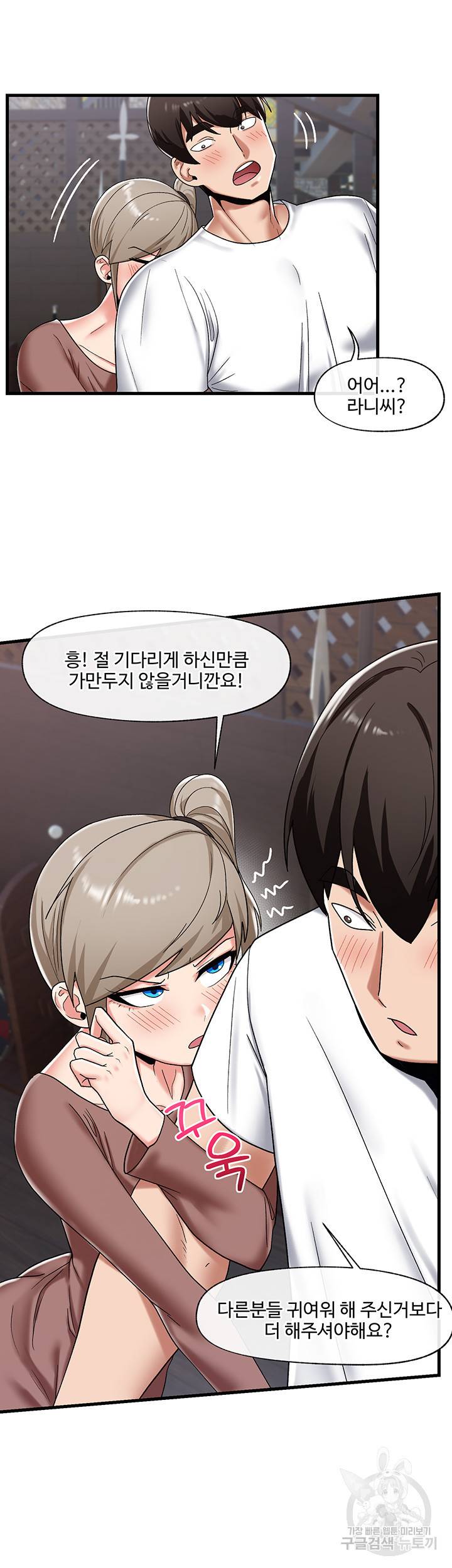 내 맘대로 이세계 최면 38화 5