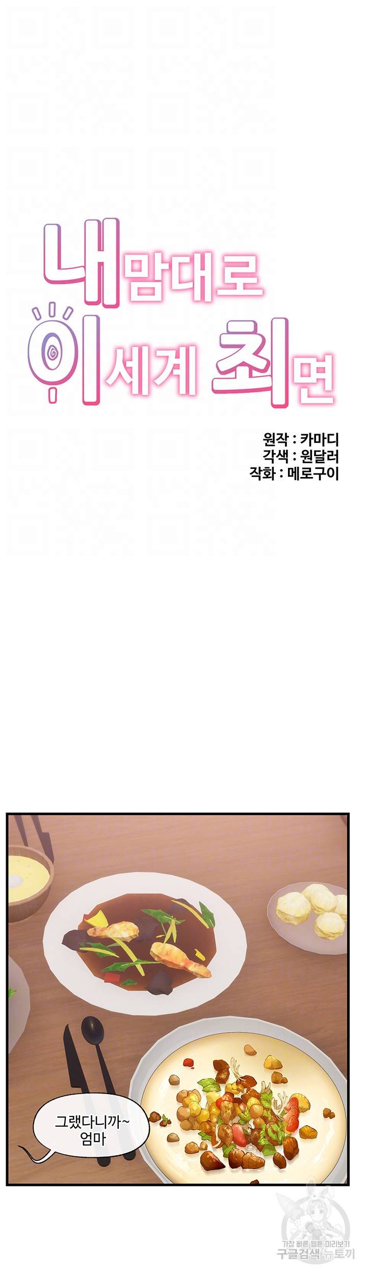 내 맘대로 이세계 최면 38화 8