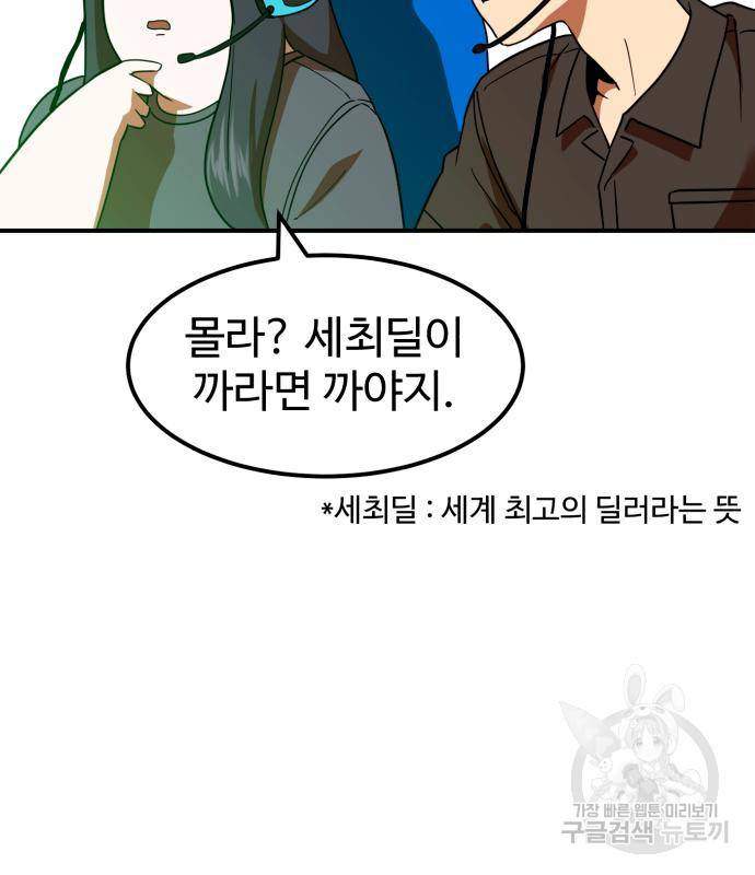 더블클릭 60화 4