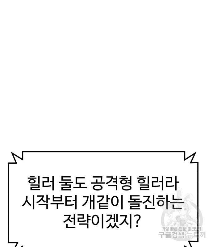 더블클릭 60화 19