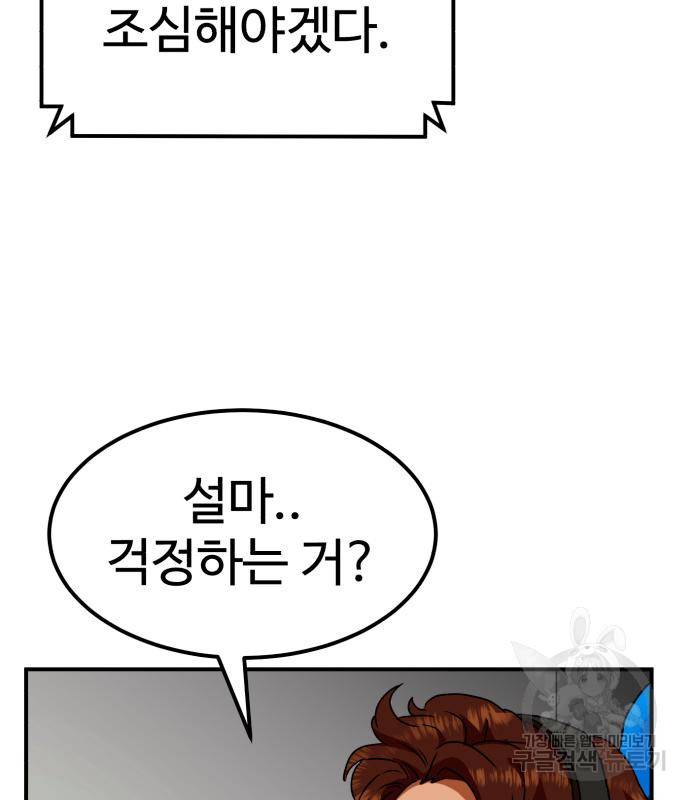 더블클릭 60화 21