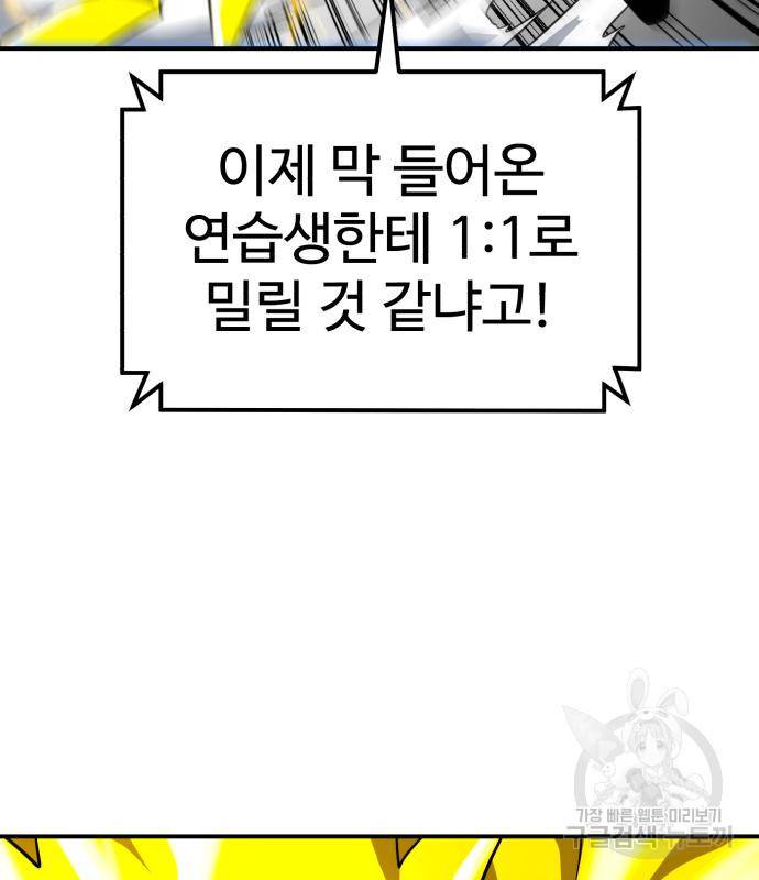 더블클릭 60화 81