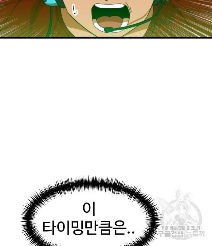 더블클릭 60화 94