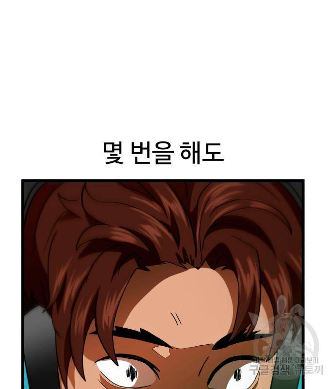 더블클릭 60화 102