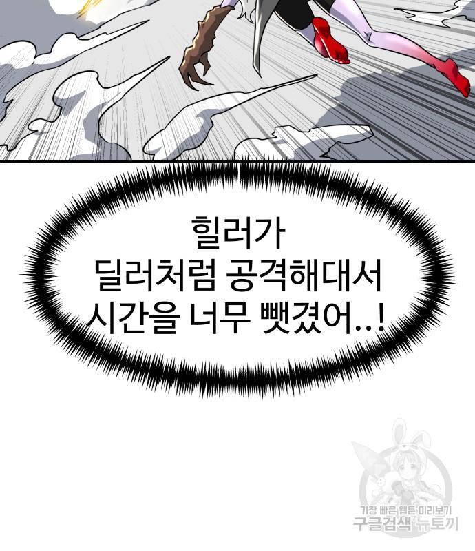 더블클릭 60화 152