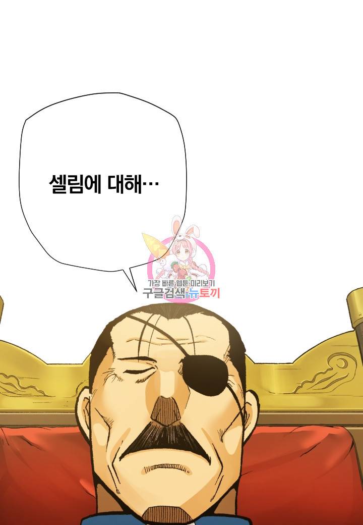 강철의 연금술사  220화 1