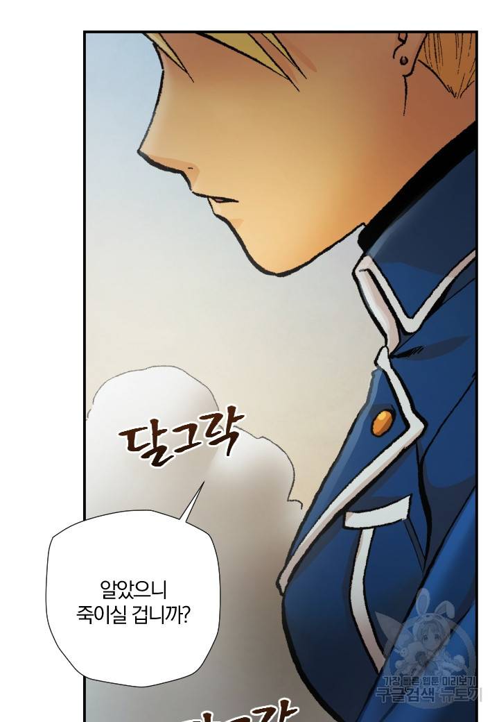 강철의 연금술사  220화 9