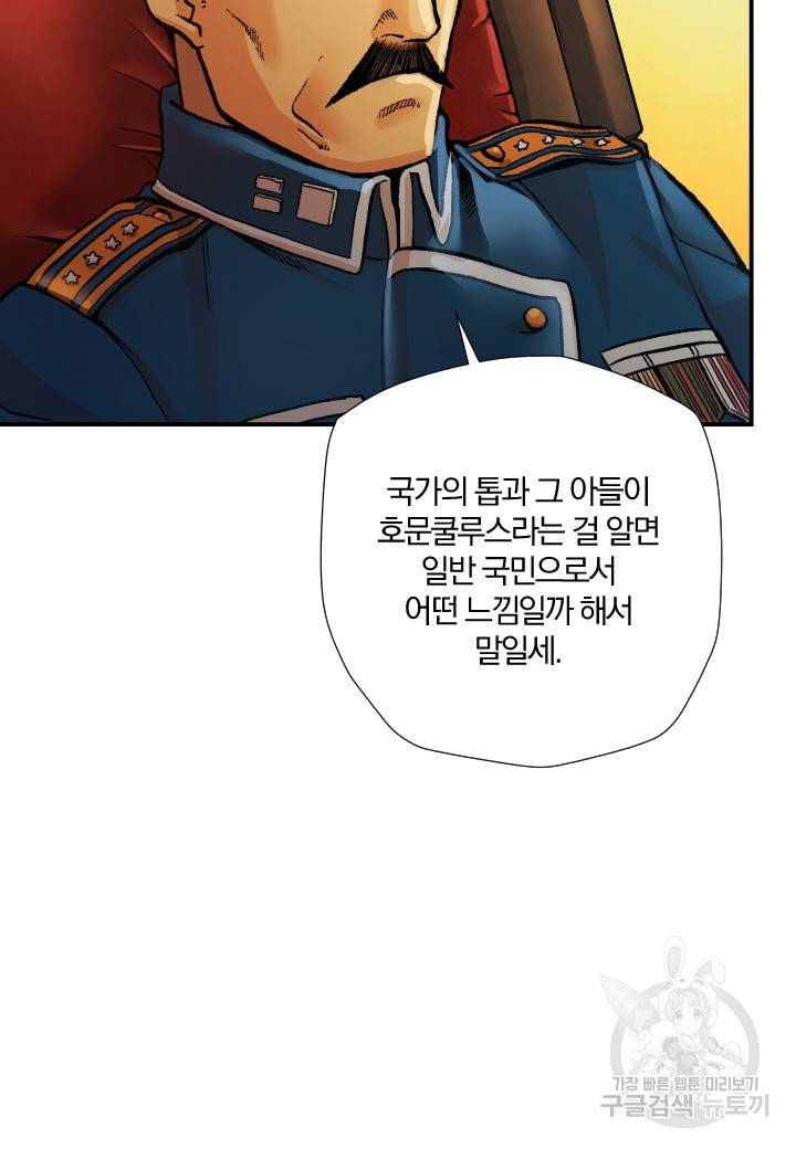 강철의 연금술사  220화 11