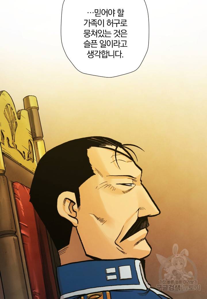 강철의 연금술사  220화 13