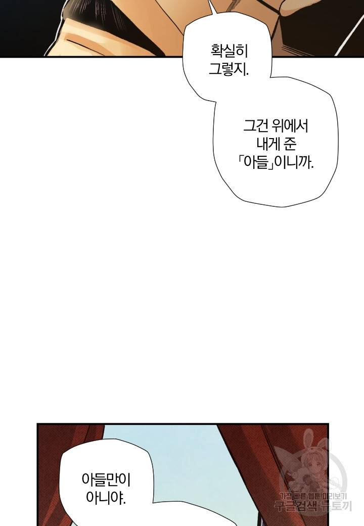 강철의 연금술사  220화 17