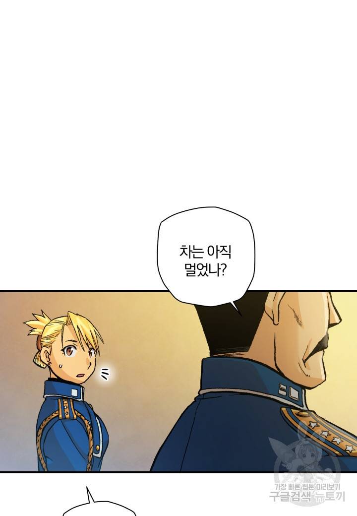 강철의 연금술사  220화 23