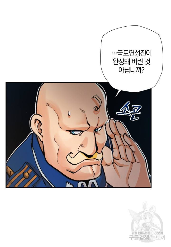 강철의 연금술사  220화 39