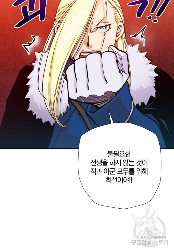 강철의 연금술사  220화 42