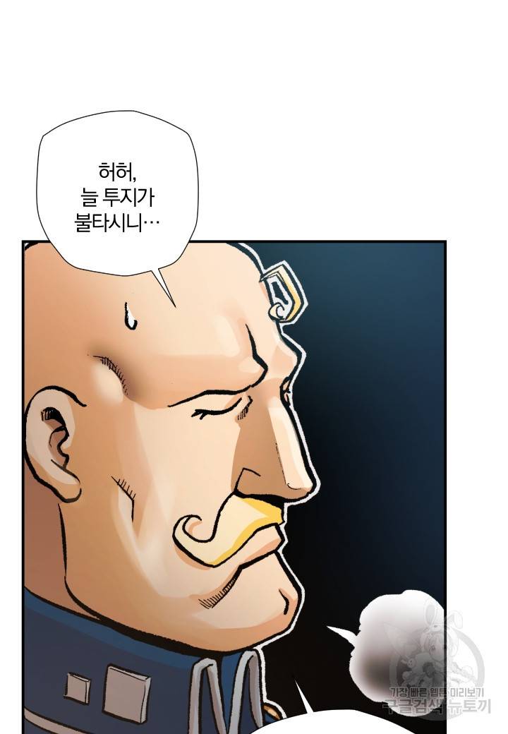 강철의 연금술사  220화 43