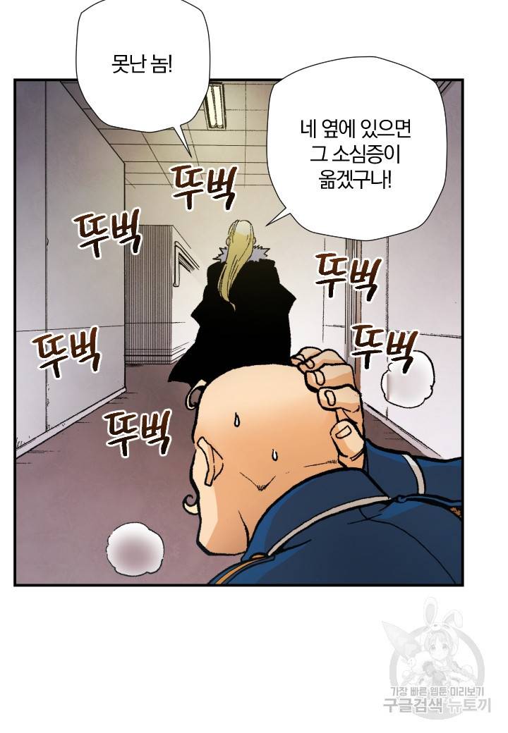 강철의 연금술사  220화 46