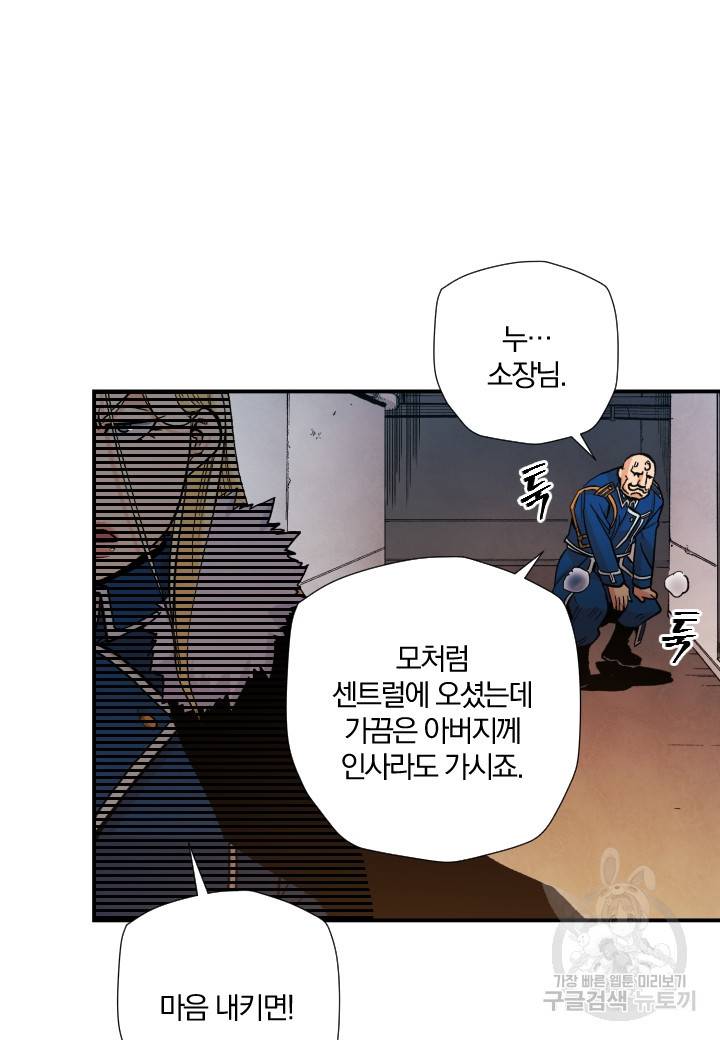 강철의 연금술사  220화 47
