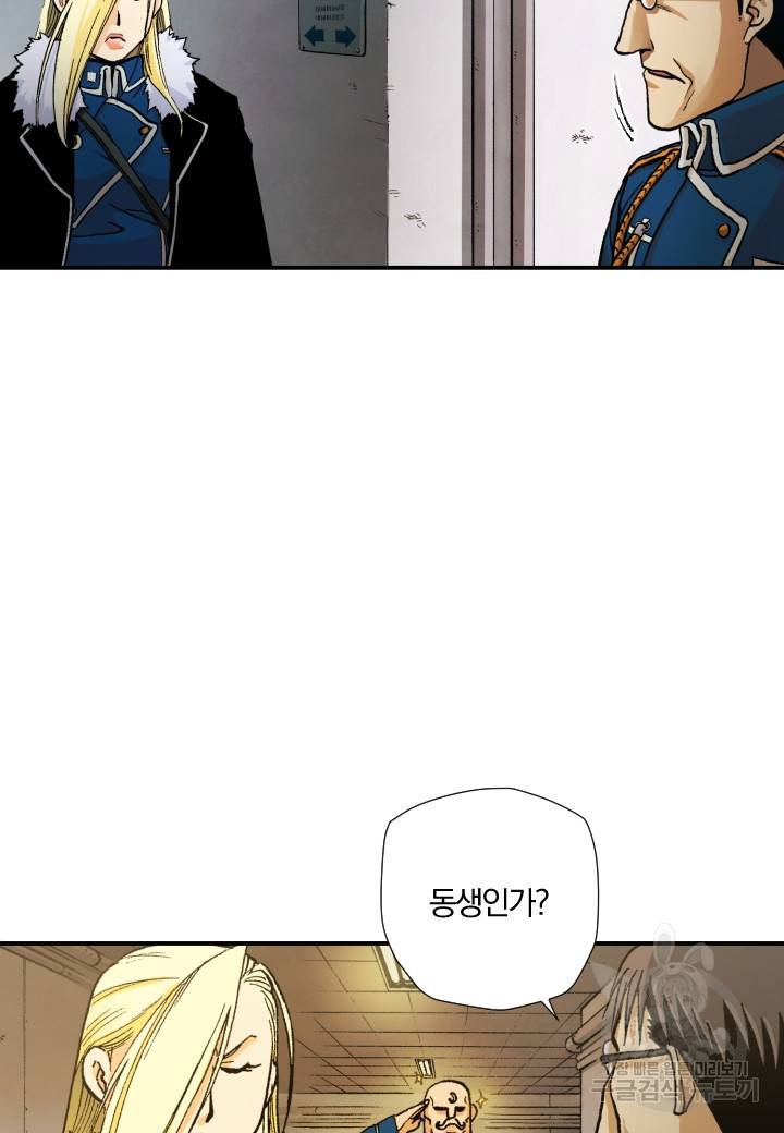 강철의 연금술사  220화 49