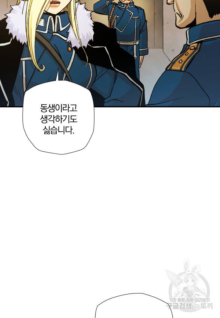 강철의 연금술사  220화 50