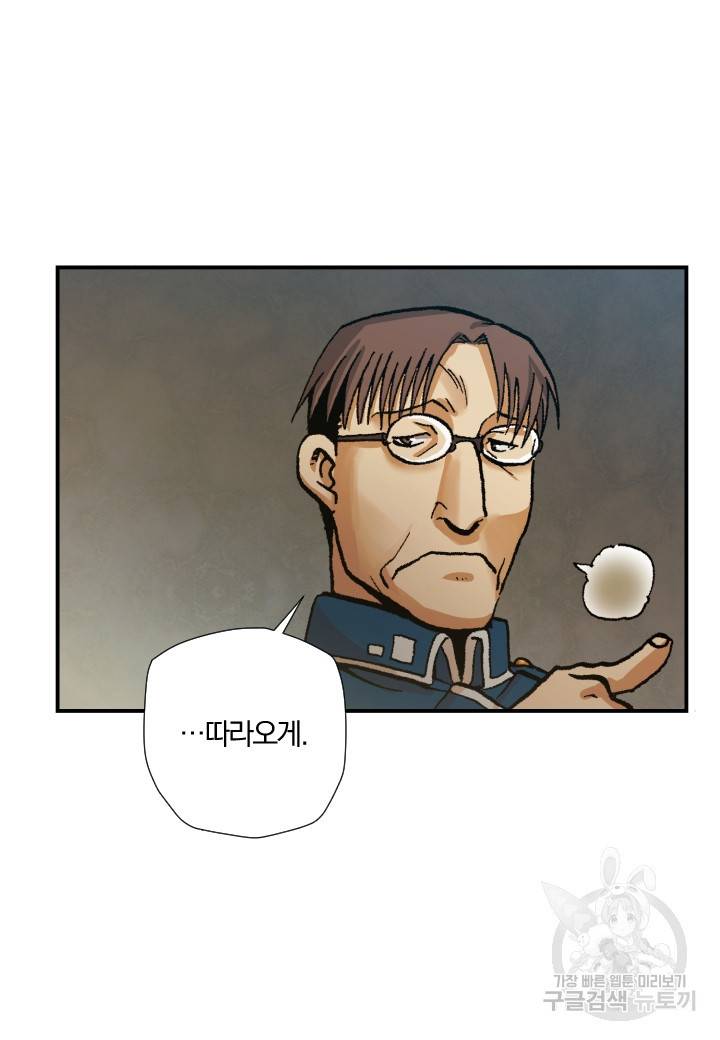 강철의 연금술사  220화 52