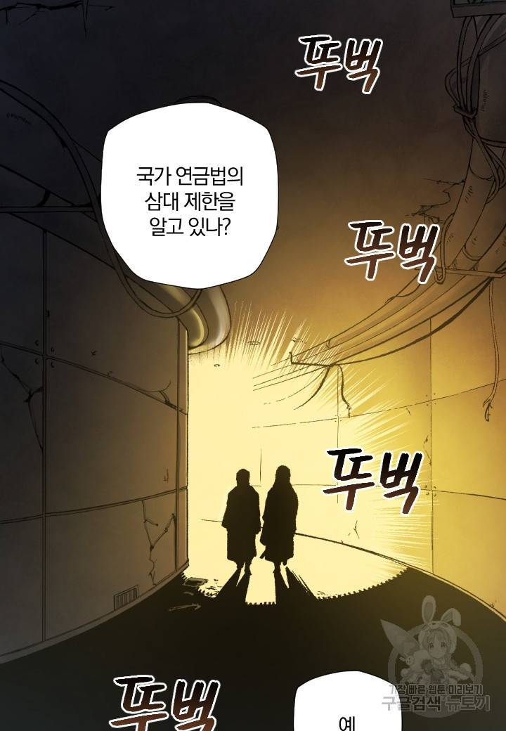 강철의 연금술사  220화 55