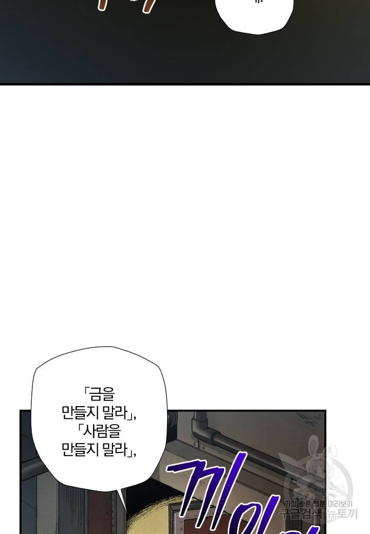 강철의 연금술사  220화 56