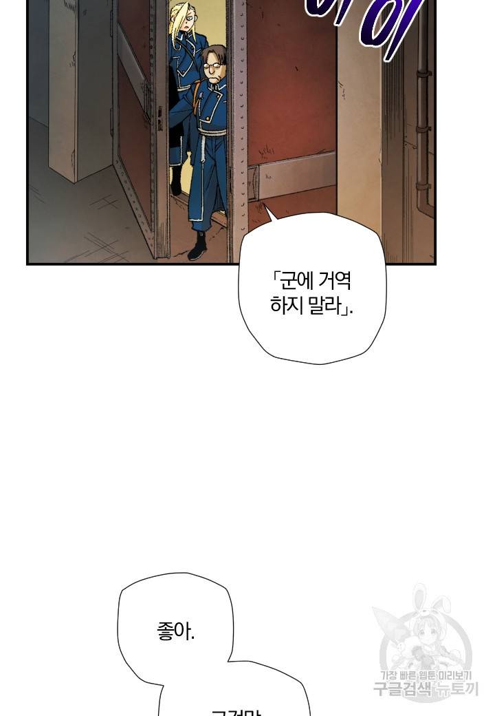 강철의 연금술사  220화 57