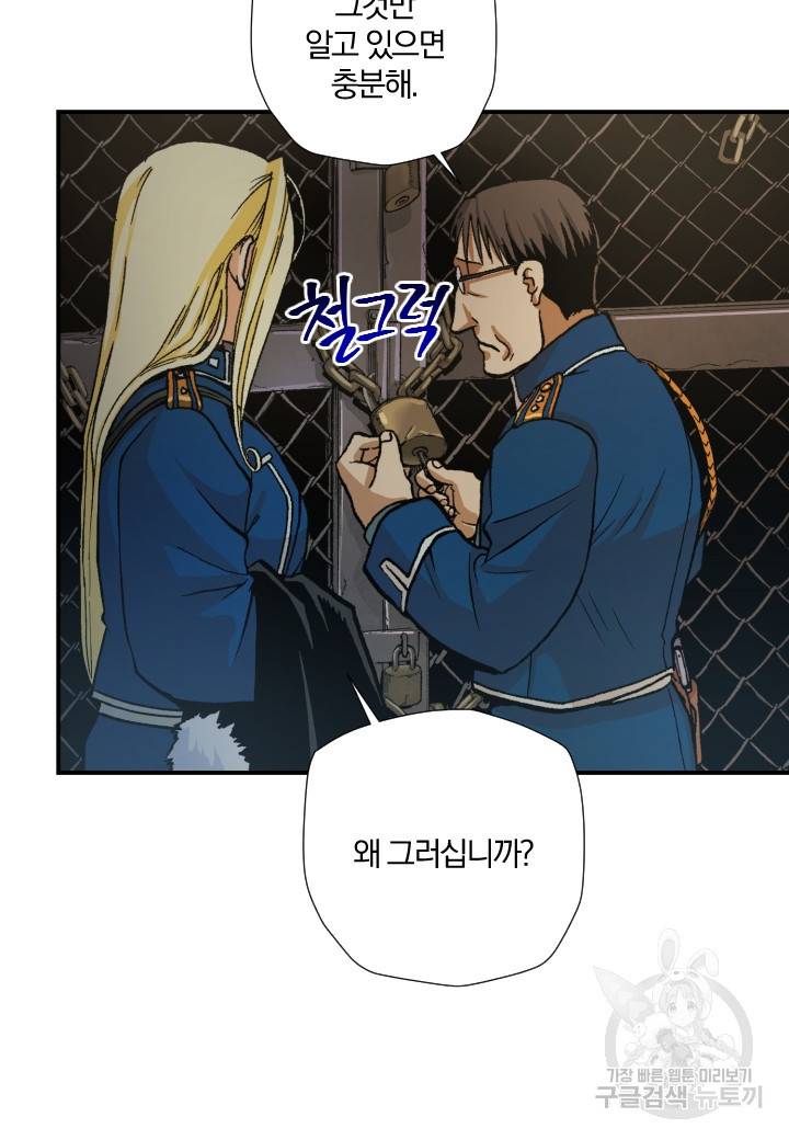 강철의 연금술사  220화 58